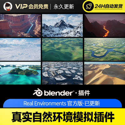 Blender插件-真实自然环境模拟插件 Real Environments v1.0