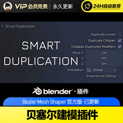 Blender智能复制插件 Smart Duplication
