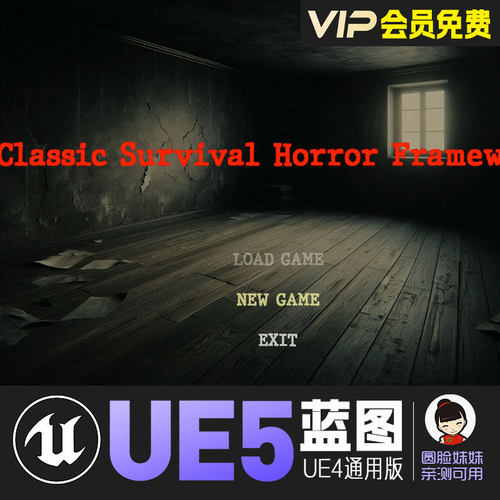 UE虚幻生存恐怖框架剧情惊吓系统ClassicSurvivalHorrorFramework