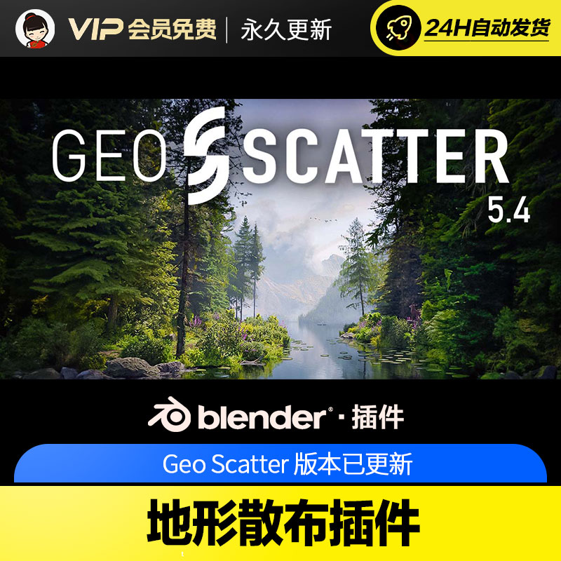 blender最强散布插件 - Geo Scatter v5.4.2 for blender4.0