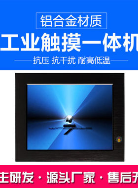 四核处理器10.4寸工业一体机