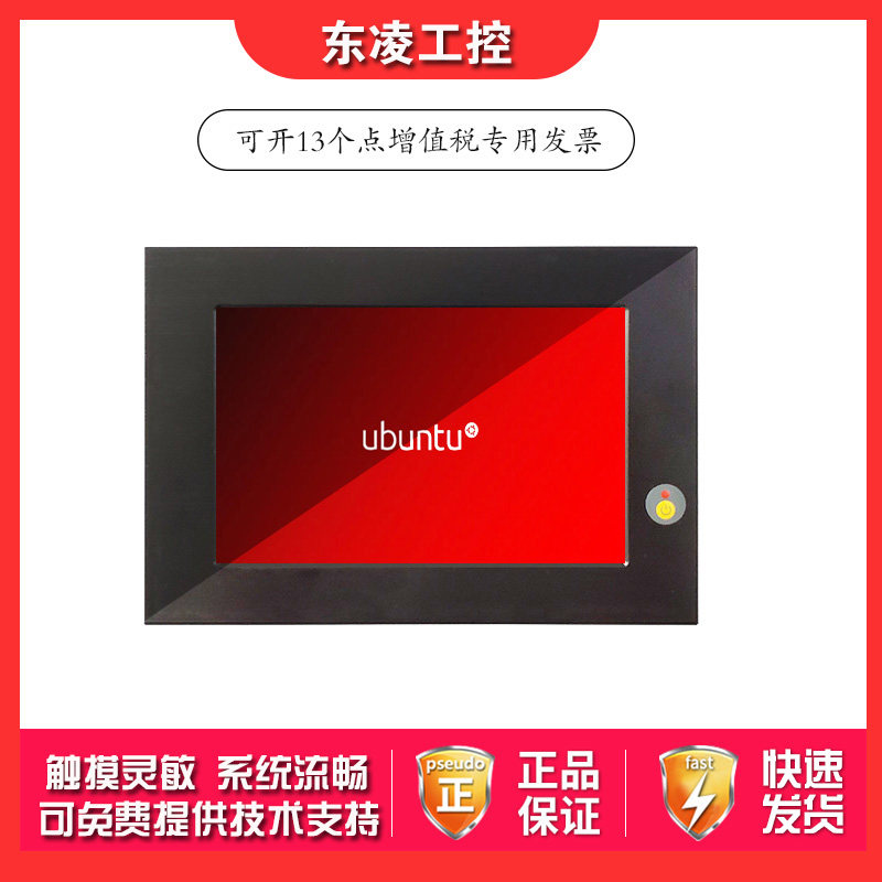 凌动处理器低功耗7寸触摸屏工业一体机支持双网口/2个RS232