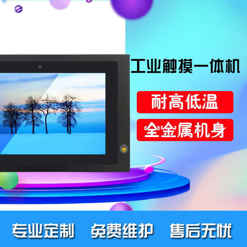 嵌入式电容屏抗震10.1寸CAN口工业平板电脑支持WIN7-8-