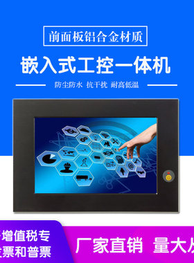 小尺寸金属高清7寸触控一体机