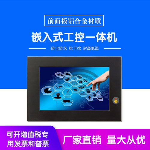 7寸嵌入式工业平板电脑WIN10/XP