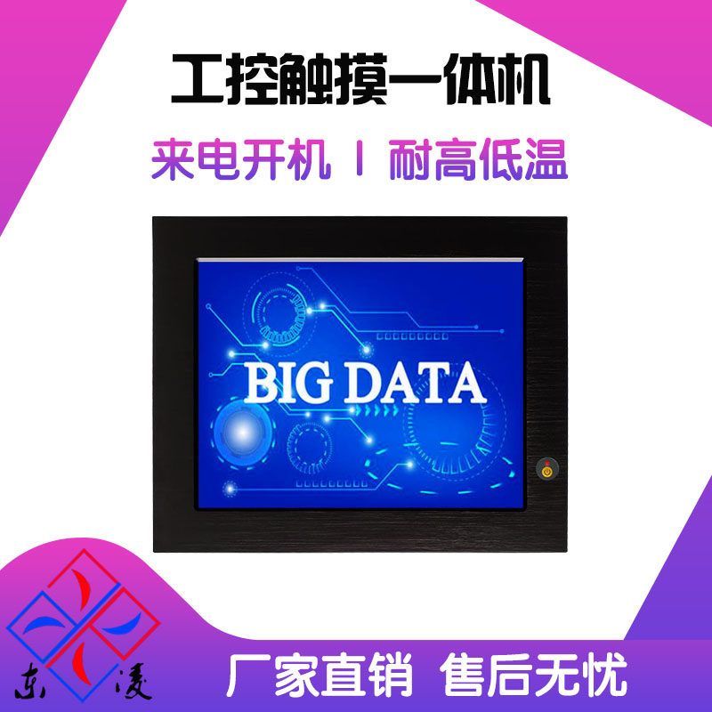 10.4寸10寸工业平板电脑 四核处理器 主频2.0 耐高低温-40度至80