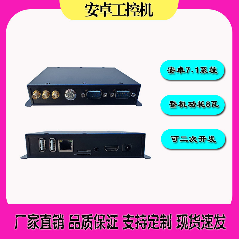 防尘防水迷你工控主机防静电抗干扰低功耗工业控制台支持安卓7.1