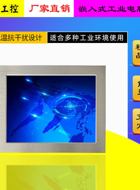 抗震低功耗10.4寸工业一体机支持WIN7/8/10/XP/LINUX/Centos系统