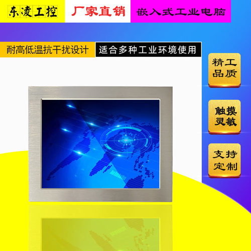 XP系统东凌工控工业一体机10.4寸