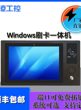 赛扬四核10寸工业电脑刷卡电容屏