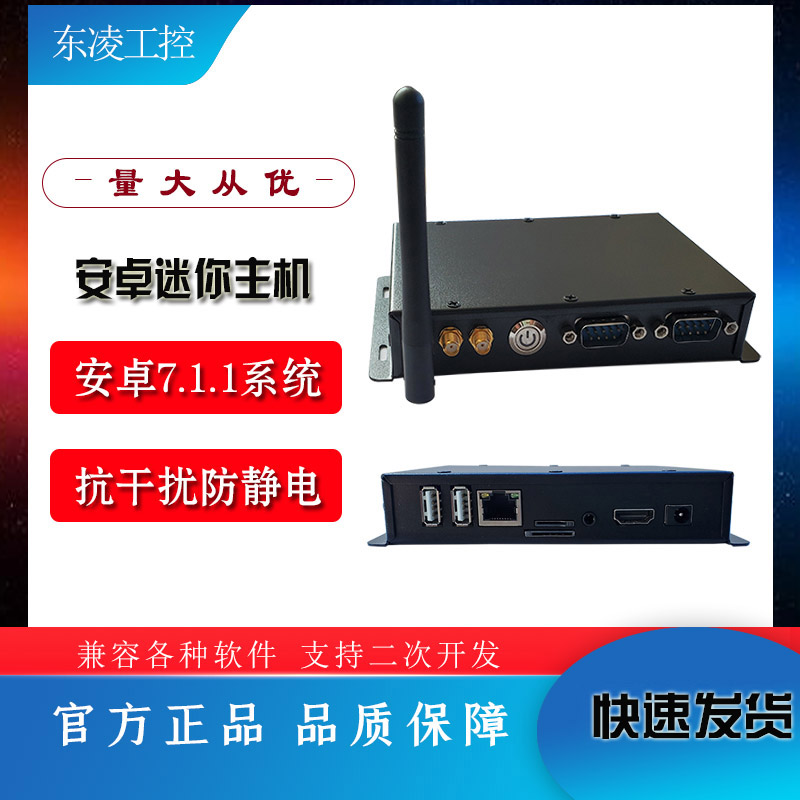 安卓7.1系统迷你抗震工控主机支持WIFI/4G/GPS/来电开机