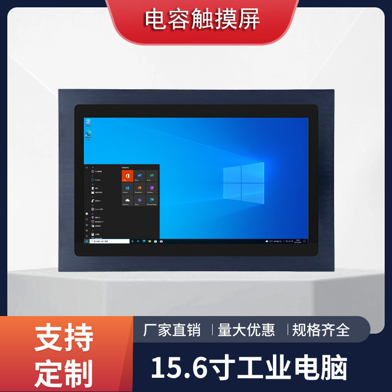 多点触摸电容屏15寸工业平板电脑X86架构Windows系统耐高低温