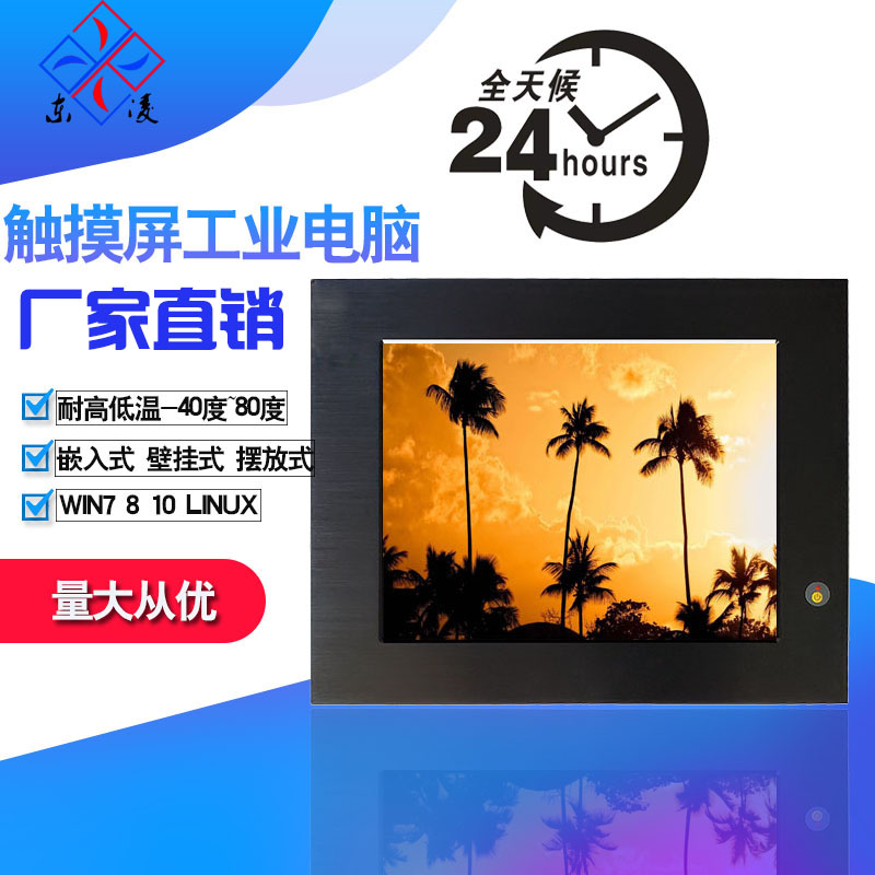 赛扬四核处理器抗震防尘12寸工业电脑支持RS232/485/来电开机