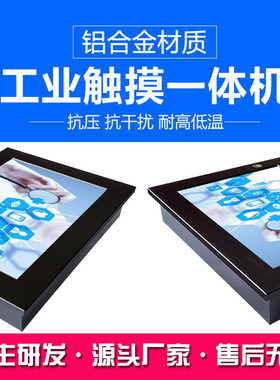 WIN7/8/10/Ubuntu系统10寸双网口工控一体机10.4寸工业平板电脑