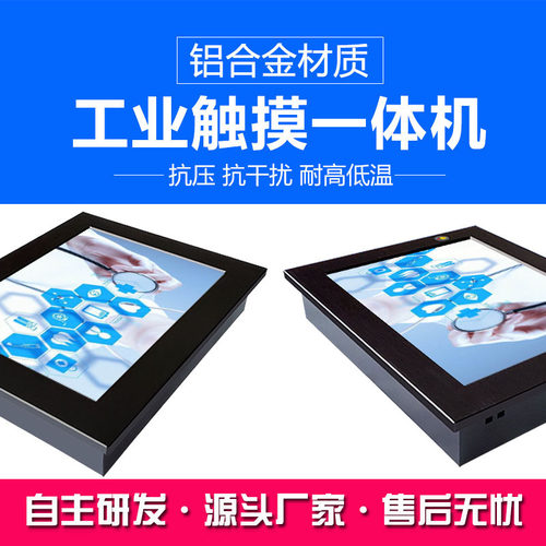 双网口WIN8系统工控一体机10寸