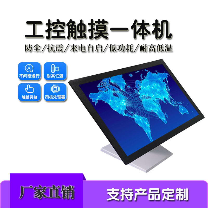 19寸工业平板电脑WIN7系统