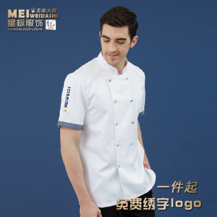 厨师服 定制短袖 厨师工作服男酒店透气工装 后厨衣服西餐厅厨房夏季