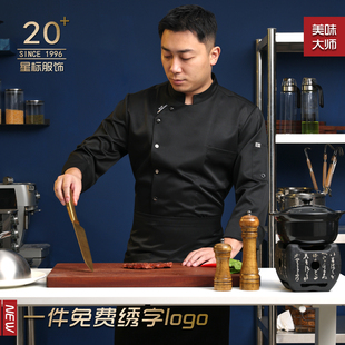 酒店高档餐饮西餐烘焙厨师工作服 厨房后厨工装 厨师服长袖 高档新款