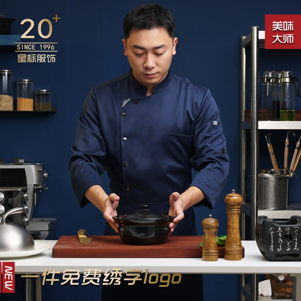 厨师服新款长袖高档酒店餐饮服装食堂大码制服西餐烘焙厨师工作服