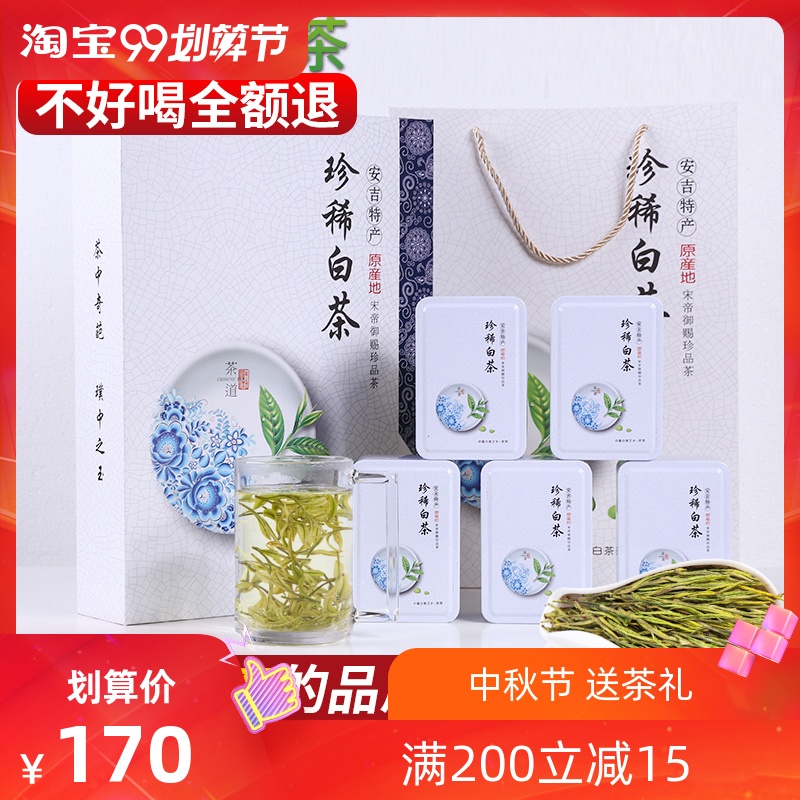 安吉白茶2023年新茶明前特级新茶叶礼盒装250g春茶