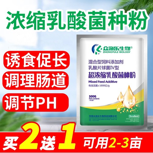 水产养殖乳酸菌乳酸菌原种乳酸菌水产em菌原种水产芽孢杆菌调节ph - 封面