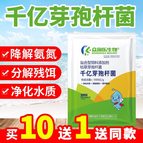 千亿芽孢杆菌原粉水产养殖
