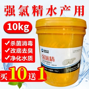 水产养殖强氯精片粉三氯异氰尿酸清塘鱼药消毒粉鱼塘杀菌消毒除臭