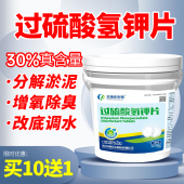 过硫酸氢钾复合盐底改王水产养殖鱼塘改底解毒虾池塘改底改底净水