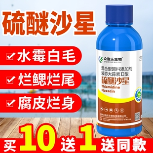 硫醚沙星水产养殖水霉病水霉净白毛病水霉病专治鱼药真菌红克腐皮