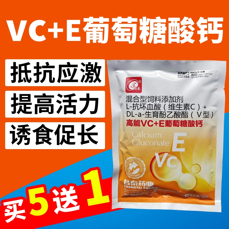 养殖解毒灵补钙应激vc水产离子钙