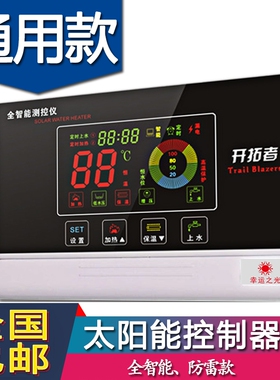 太阳能仪表控制器 全智能开拓者防雷太阳能热水器测控仪全自动