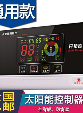 太阳能仪表控制器 全智能开拓者防雷太阳能热水器测控仪全自动