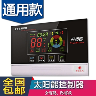 太阳能仪表控制器 全智能开拓者防雷太阳能热水器测控仪全自动