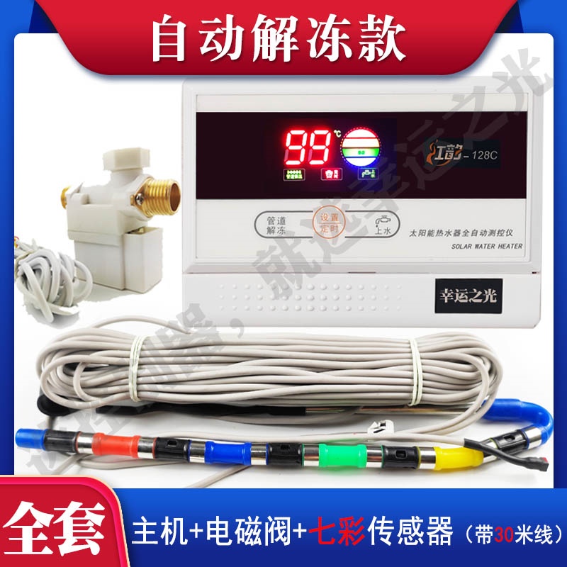 自动解冻太阳能热水器控制器 自动上水仪表通用测控仪增压保温
