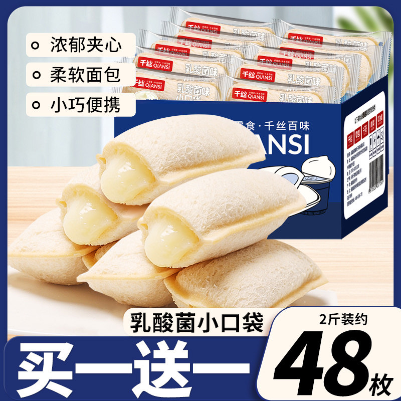 千丝乳酸菌小口袋面包整箱早餐蛋糕类健康休闲零食品小吃宿舍解馋,零食/坚果/特产,传统西式糕点,淘宝优惠券,粉丝福利购,淘宝优惠卷