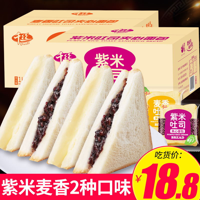 满38.00元可用19.2元优惠券千丝紫米吐司手撕早餐奶酪夹心面包