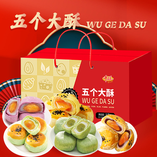 千丝五个大酥1500g礼盒装雪媚娘蛋黄酥早餐面包糕点年货佳节送礼