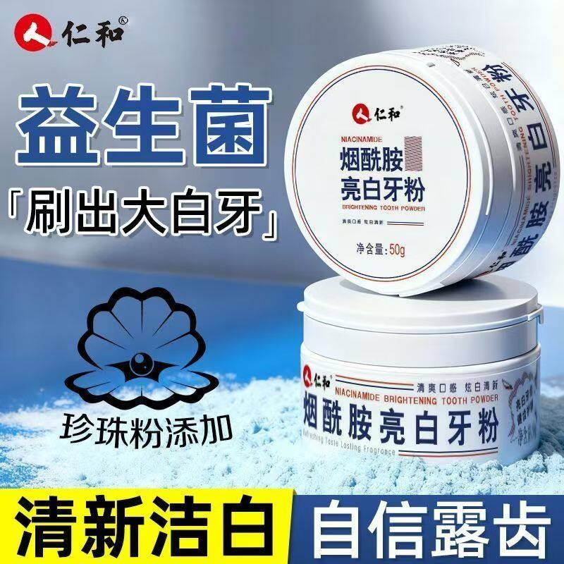 仁和烟酰胺清凉薄荷口腔清洁牙粉图片