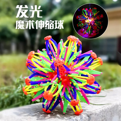百变花球儿童球类魔术发光变小