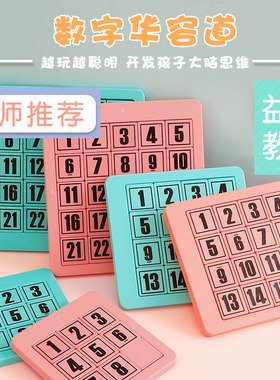 数字华容道益智玩具儿童九宫格