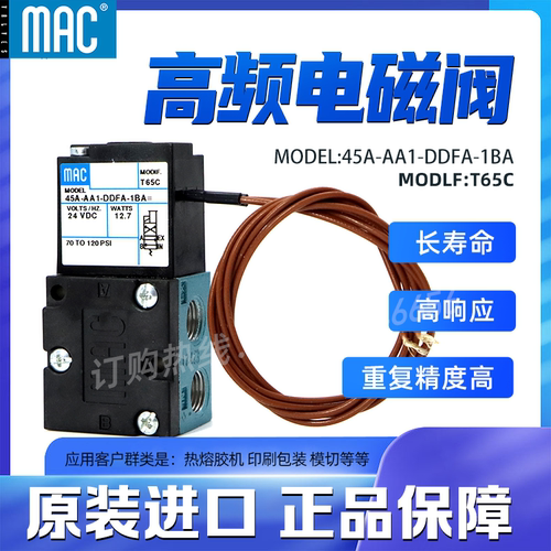 美国MAC电磁阀 45A-AA1-DDFA-1BA MOD:T65C MAC耐高温电磁阀