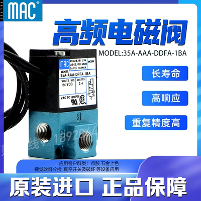美国MAC高频电磁阀35A-AAA-DFFA-1BA