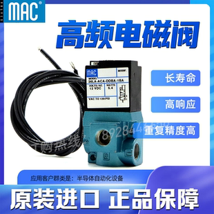 MAC高频电磁阀 ACA DDBA 1BA 36LA
