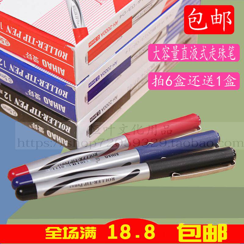 爱好AH-2000A签字笔 AIHAO直液式走珠笔 签字笔 中性水笔正品包邮