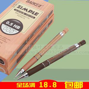 宝克ZD-106 107木纹笔杆活动铅笔0.5MM自动铅笔 带铅芯标记