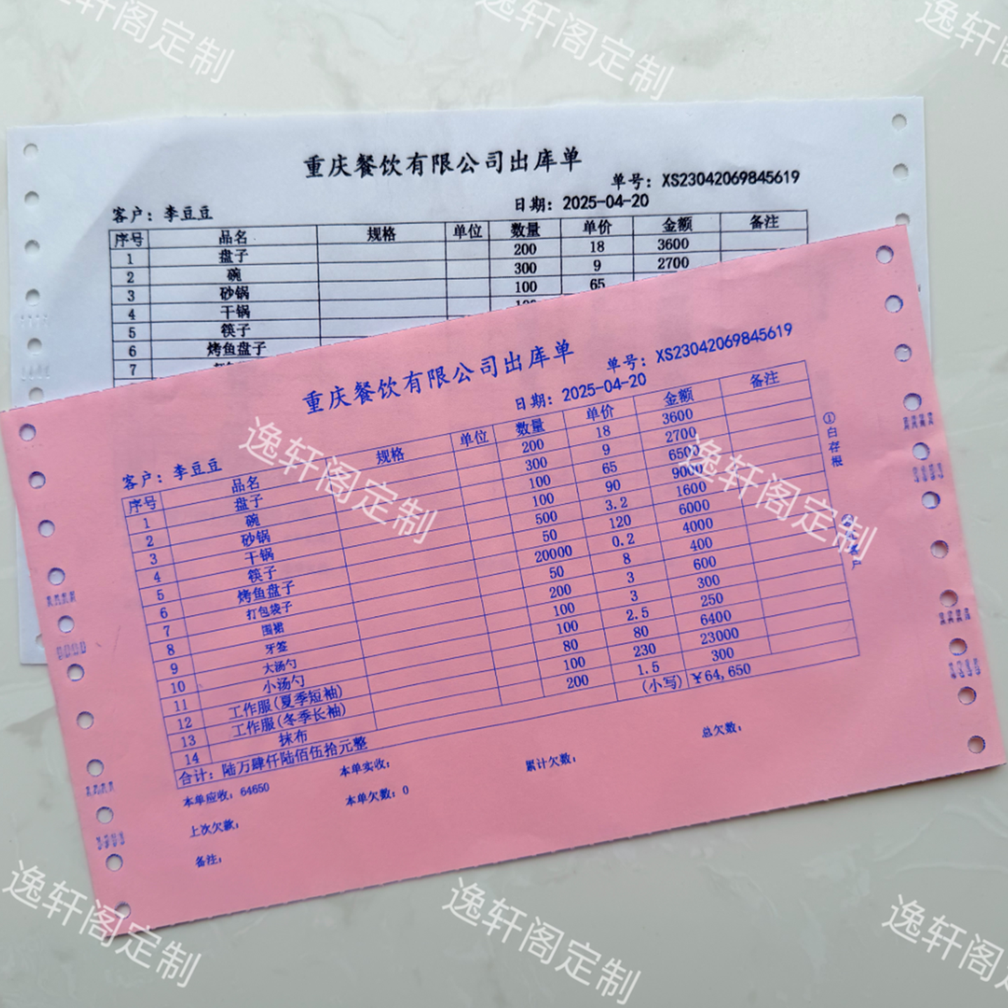 代客打印自定义单据定制收款收据商品销售票据出货出库明细单凭证