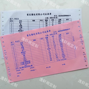 代客打印自定义单据定制收款收据商品销售票据出货出库明细单凭证