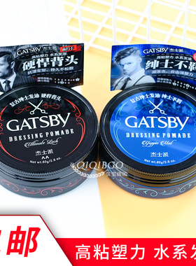 杰士派复古绅士发油劲竖规整可搭配发胶喷雾背头持久定型男士发蜡