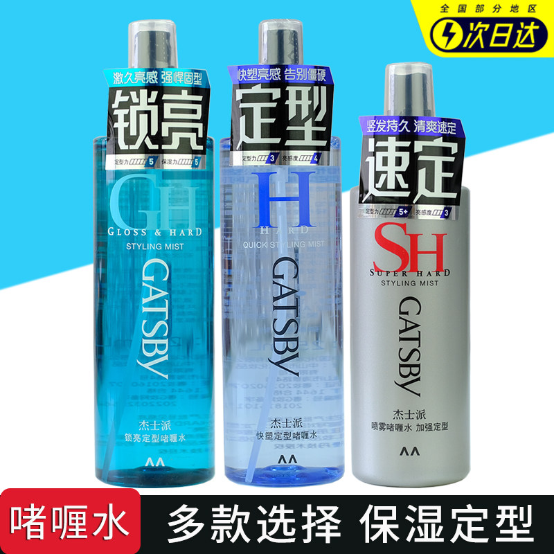 杰士派快塑定型啫喱水保湿造型