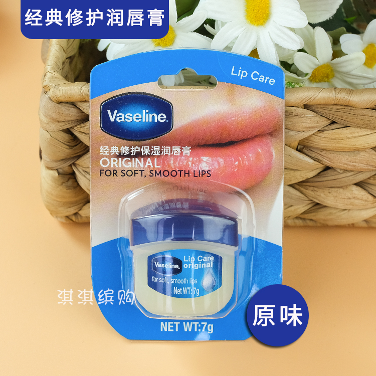 修复唇膏凡士林经典原味润唇膏
